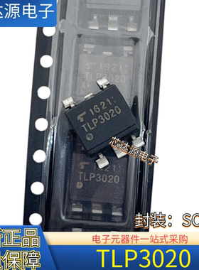 全新正品TLP3020 TLP3021 TLP3022 TLP3023 封装SOP5 耦合隔离器