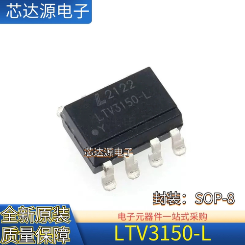 原装 LTV3150 LTV3150-L 封装SOP8 逻辑输出光IGBT栅极驱动光耦