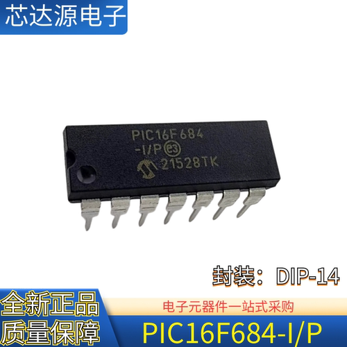 原装正品 PIC16F684-I/P PIC16F684 封装DIP-14 微控制器芯片