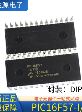 GZUT全新原装 PIC16F57-I/P 直插封装DIP28 CMOS微控制单片机