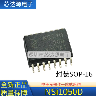 全新 NSI1050D 封装SOP16 高可靠性半双工隔离RS-485收发器芯片