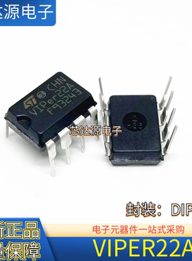全新原装 VIPER22A 封装DIP8 开关电源SMPS 20W智能型 VIPer22A