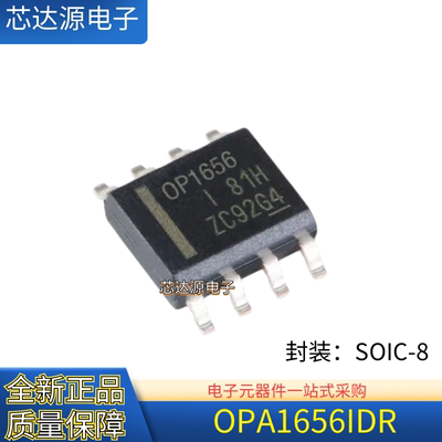 原装正品 OPA1656IDR 封装SOIC-8 低功耗运算放大器芯片 质量保证