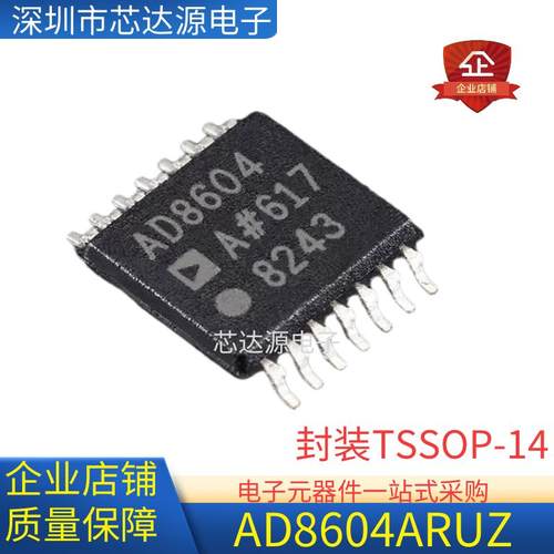 全新 AD8604ARUZ 丝印8604A 精密运算放大器开关 封装TSSOP14
