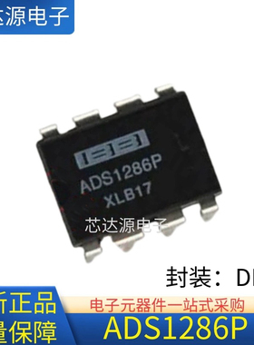 全新原装 ADS1286P ADS1286 封装DIP8直插 运算放大器IC芯片
