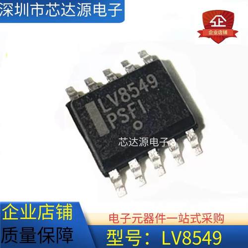 LV8549 LV8549MC-AH 灯光专用电机驱动IC 封装贴片SOP10全新原装