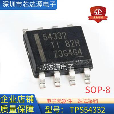 全新原装 TPS54332DDCR 丝印54332 贴片SOP8 开关稳压器芯片