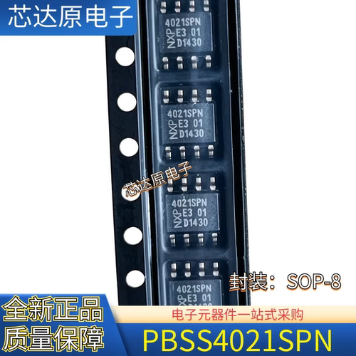 原装正品 PBSS4021SPN 丝印4021SPN 封装SOP8 P沟道耐压 30V电流