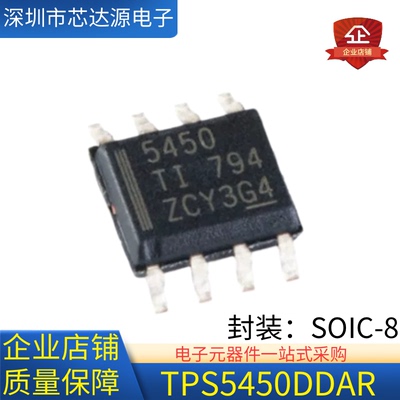 全新原装 TPS5450DDAR 丝印5450 封装SOP-8 降压转换器芯片
