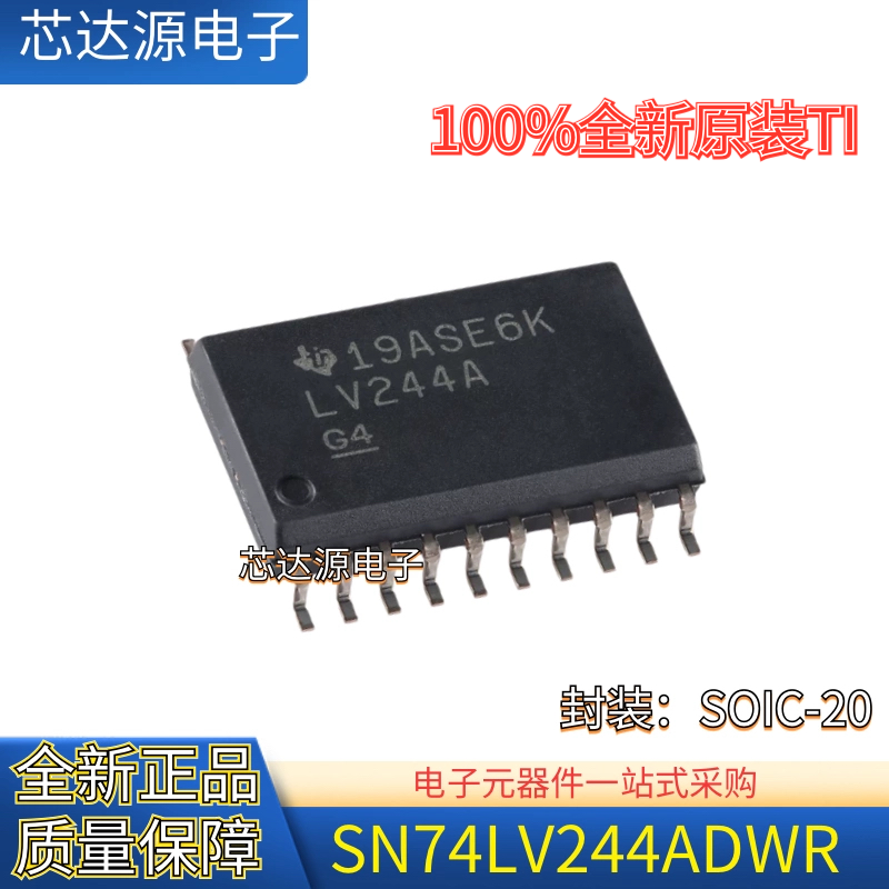 原装正品 SN74LV244ADWR LV244A 封装SOP20 2v至5.5v逻辑芯片IC