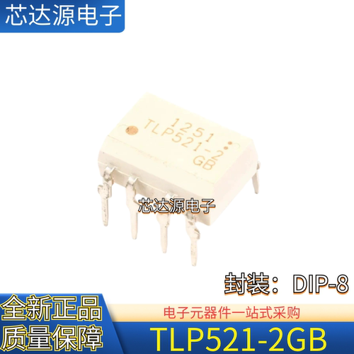 原装正品 TLP521-2GB 封装DIP-8 直插 TLP521-2 光电耦合器芯片