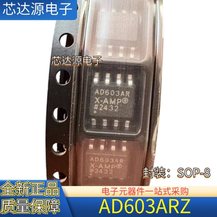 全新原装 AD603ARZ AD603AR 封装SOP8 低噪声变增益放大器IC芯片