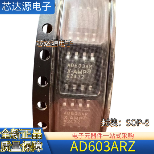 全新原装 AD603ARZ AD603AR 封装SOP8 低噪声变增益放大器IC芯片