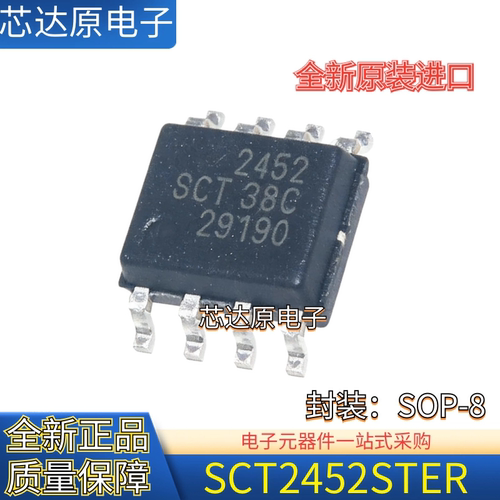 原装正品 SCT2452STER 丝印2452 封装SOP-8 DC-DC电源管理IC芯片