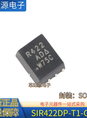 原装正品 SIR422DP-T1-GE3 封装PowerPAK-SO-8 40V/40A场效应管