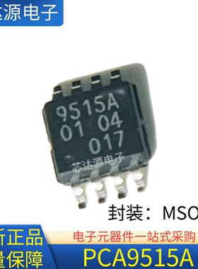全新正品 PCA9507A PCA9515A PCA9517A  封装MSOP8 中继器芯片