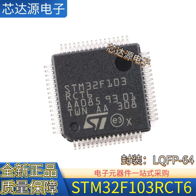 原装正品 STM32F103RCT6 LQFP-64 ARM Cortex-M3 32位微控制器MCU