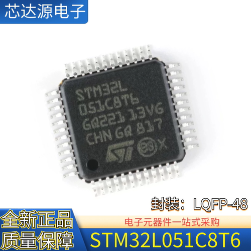 原装正品 STM32L051C8T6 封装LQFP-48 ARM Cortex-M0+32位控制器