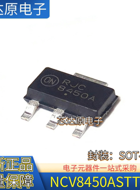 原装正品 NCV8450ASTT3G 丝印8450A 封装SOT-223 栅极驱动IC芯片