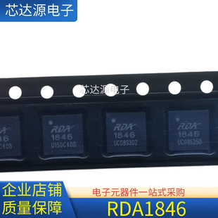 全新RDA1846S AT1846S RDA1846丝印1846S 1846 QFN对讲机射频芯片