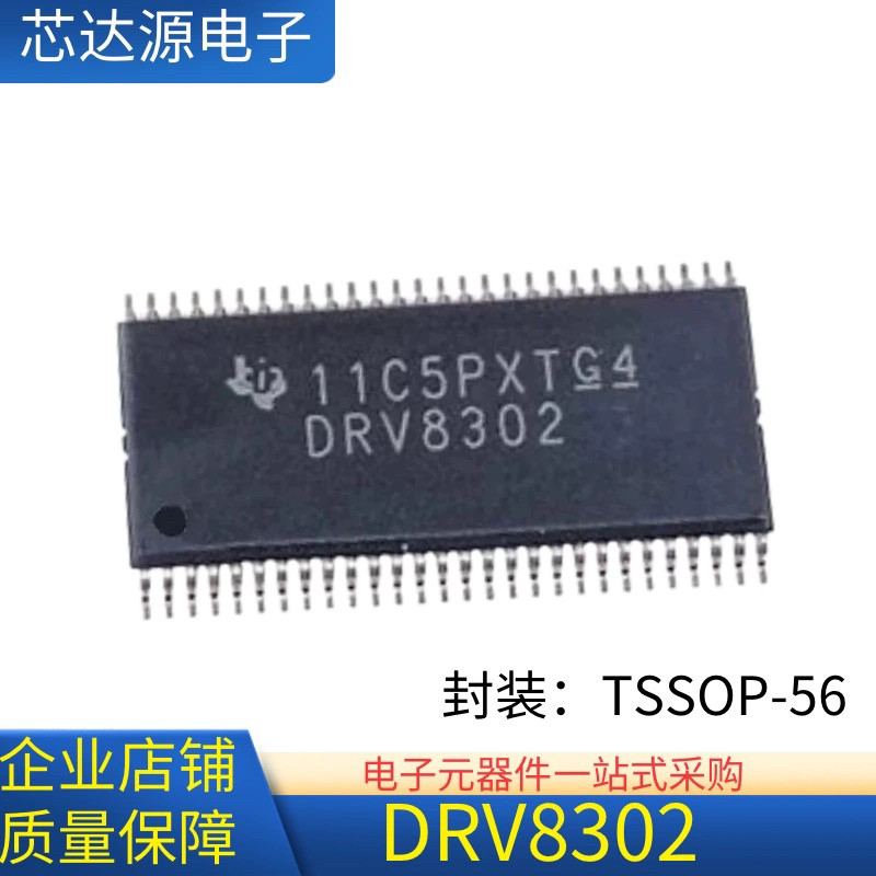 全新原装DRV8302DCAR DRV8301DCAR 封装HTSSOP-56 电机驱动控制器