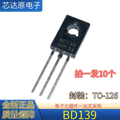 原装正品 BD139 封装TO-126 80V 4A PNP 功率晶体管三极管 保障