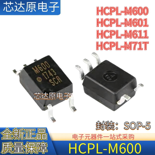 M611 M71T 封装 HCPL M601 SOP 隔离器光耦 M600