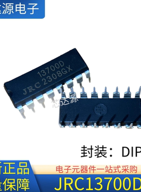 进口原装 NJM13700D JRC13700D 直插DIP16 双路运算跨导放大器