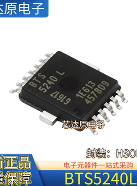 全新原装 BTS5240L 封装HSOP-16 汽车电脑板电源开关芯片