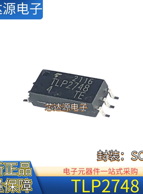 原装正品 TLP2748 P2748 封装SOP6 贴片高速驱动光耦光电耦合器