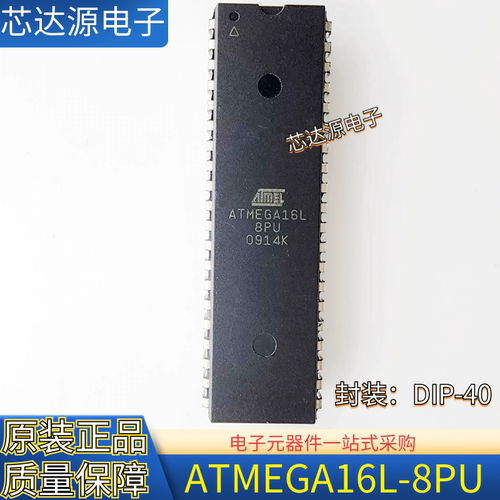 原装正品 ATMEGA16L-8PU 封装DIP-40 8位MCU 8KB In-system
