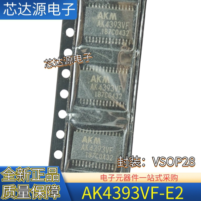 原装正品 AK4393VF-E2 丝印AK4393VF  封装VSOP28 音频转化器芯片