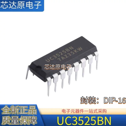 原装正品 UC3525BN UC3525B 封装DIP-16 直插电源管理芯片 保质量