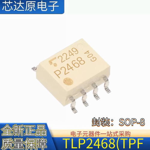 原装正品 TLP2468TPF 丝印P2468 封装SOP8 光电耦合器芯片TLP2468