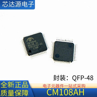 全新原装 CM108AH CM108 封装QFP48 单片机 USB声卡解码芯片
