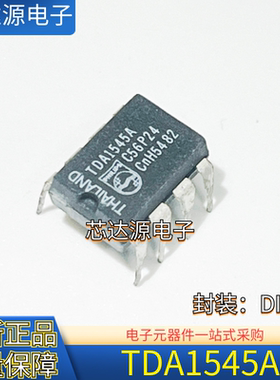 原装正品 TDA1545A 封装DIP8 直插音频功率放大器芯片 质量保障