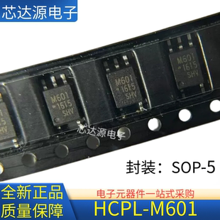 丝印M601 M601 封装 SOP5贴片 进口芯片隔离器 原装 高速光耦 HCPL