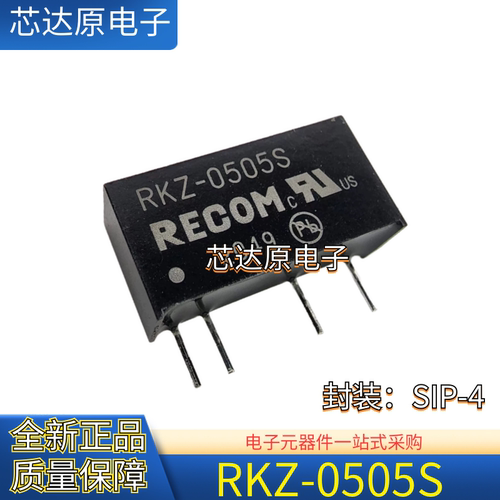 原装正品 RKZ-0505S 封装SIP4 5V 1W 直插隔离电源模块 RKZ-0512D
