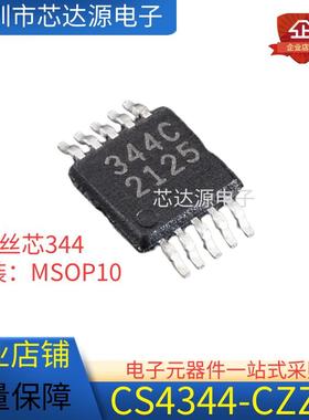 原装正品 CS4344-CZZR 丝印344C 数模转换器芯片 封装MSOP10