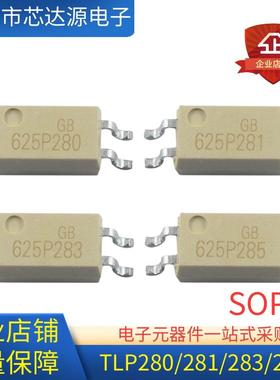 全新光耦 TLP281GB TLP285GB TLP283GB TLP280GB 白色 封装SOP4