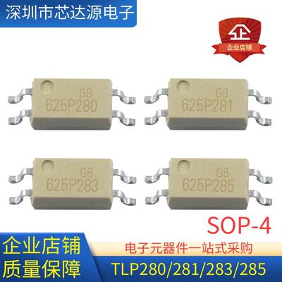 全新光耦 TLP281GB TLP285GB TLP283GB TLP280GB 白色 封装SOP4