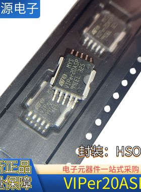 全新原装 VIPER20ASP VIPer20ASP 封装HSOP10 汽车电脑板稳压芯片