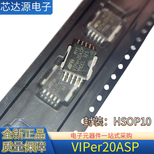 全新原装 VIPER20ASP VIPer20ASP 封装HSOP10 汽车电脑板稳压芯片