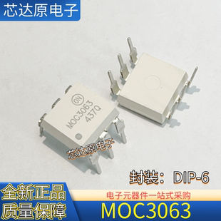 原装正品 MOC3063M 封装DIP6 直插可控硅光耦芯片IC MOC3063