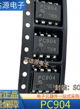 原装正品 PC904 封装SOP8 贴片进口光电耦合器 PC904-500E