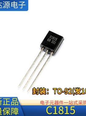 全新正品 2SC1815 2SC1815-GR 丝印C1815  封装TO-92 直插三极管