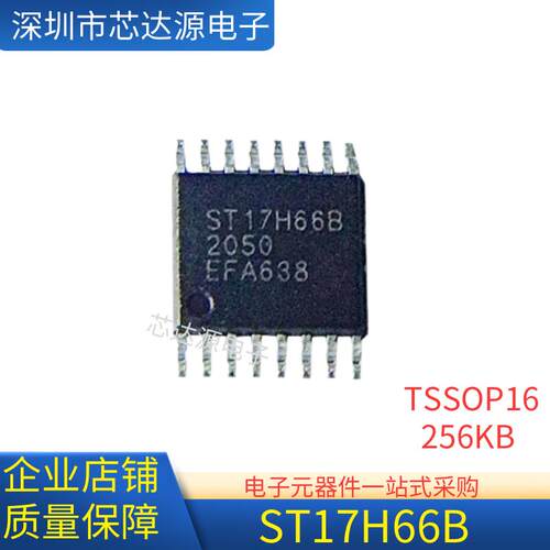 ST17H66B BLE蓝牙芯片5 2低功耗 封装TSSOP16 256KB SPI NOR闪存