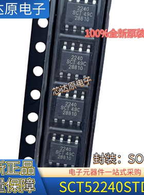 全新原装 SCT52240STDR 丝印 2240 封装SOP8 栅极驱动器IC芯片