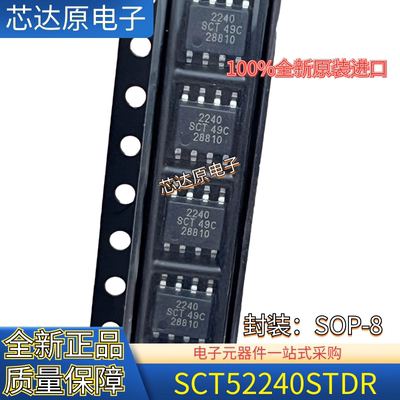 全新原装 SCT52240STDR 丝印 2240 封装SOP8 栅极驱动器IC芯片