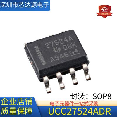 全新正品 UCC27524ADR 丝印27524A 27524A 门驱动芯片 封装SOP8